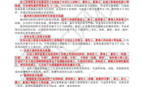 13.第13讲-33地基与基础工程施工（1）_2026年一级建造师_2026年一建建筑_2025年一建建筑SVIP_02-基础精讲✿高端面授✿深度强化_王树京