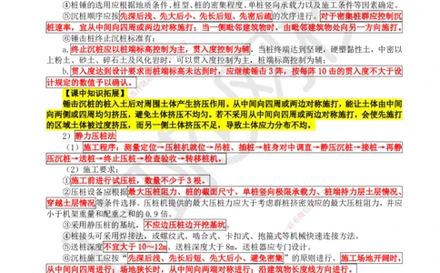 13.第13讲-33地基与基础工程施工（1）_2026年一级建造师_2026年一建建筑_2025年一建建筑SVIP_02-基础精讲✿高端面授✿深度强化_王树京