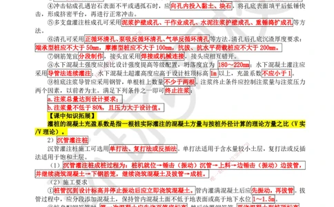 13.第13讲-33地基与基础工程施工（1）_2026年一级建造师_2026年一建建筑_2025年一建建筑SVIP_02-基础精讲✿高端面授✿深度强化_王树京
