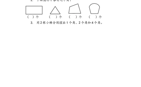 3.1认识角_二年级上下册资料_二年级语数英上下册学习资料_3-7-3、小学二年级数学上册_青岛版_2、同步练习_第三单元角的初步认识