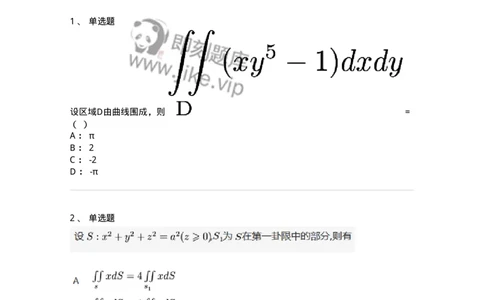 87050805-利用积分区域的对称性及被积函数的奇偶性求重积分的技巧-194204_军队文职(1)_01.军队文职真题-专业课_（全）版本一（历年真题+章节练习+模拟题）_数学2(军队文职)_章节练习_纯题目