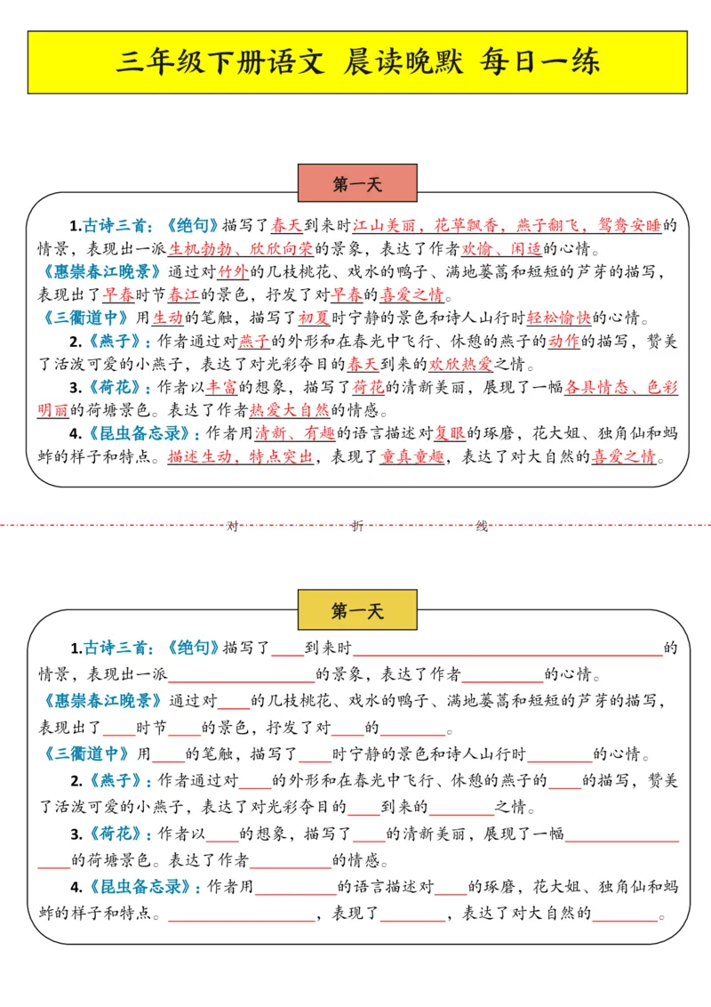 3年级下册语文晨读晚默（5天）_一到六小学晨读晚默晨诵晚读_语文晨读晚默3下
