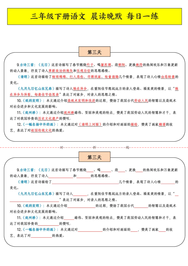 3年级下册语文晨读晚默（5天）_一到六小学晨读晚默晨诵晚读_语文晨读晚默3下
