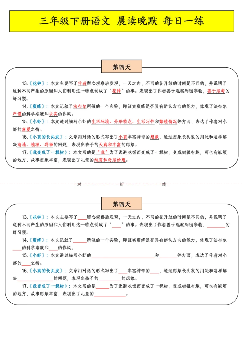3年级下册语文晨读晚默（5天）_一到六小学晨读晚默晨诵晚读_语文晨读晚默3下