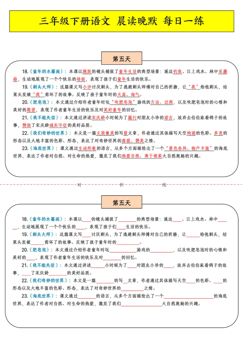 3年级下册语文晨读晚默（5天）_一到六小学晨读晚默晨诵晚读_语文晨读晚默3下