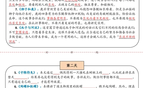 3年级下册语文晨读晚默（5天）_一到六小学晨读晚默晨诵晚读_语文晨读晚默3下