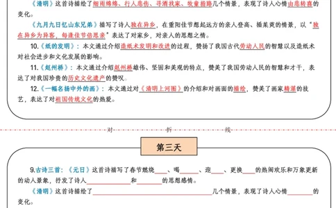 3年级下册语文晨读晚默（5天）_一到六小学晨读晚默晨诵晚读_语文晨读晚默3下
