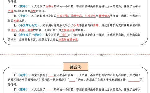 3年级下册语文晨读晚默（5天）_一到六小学晨读晚默晨诵晚读_语文晨读晚默3下