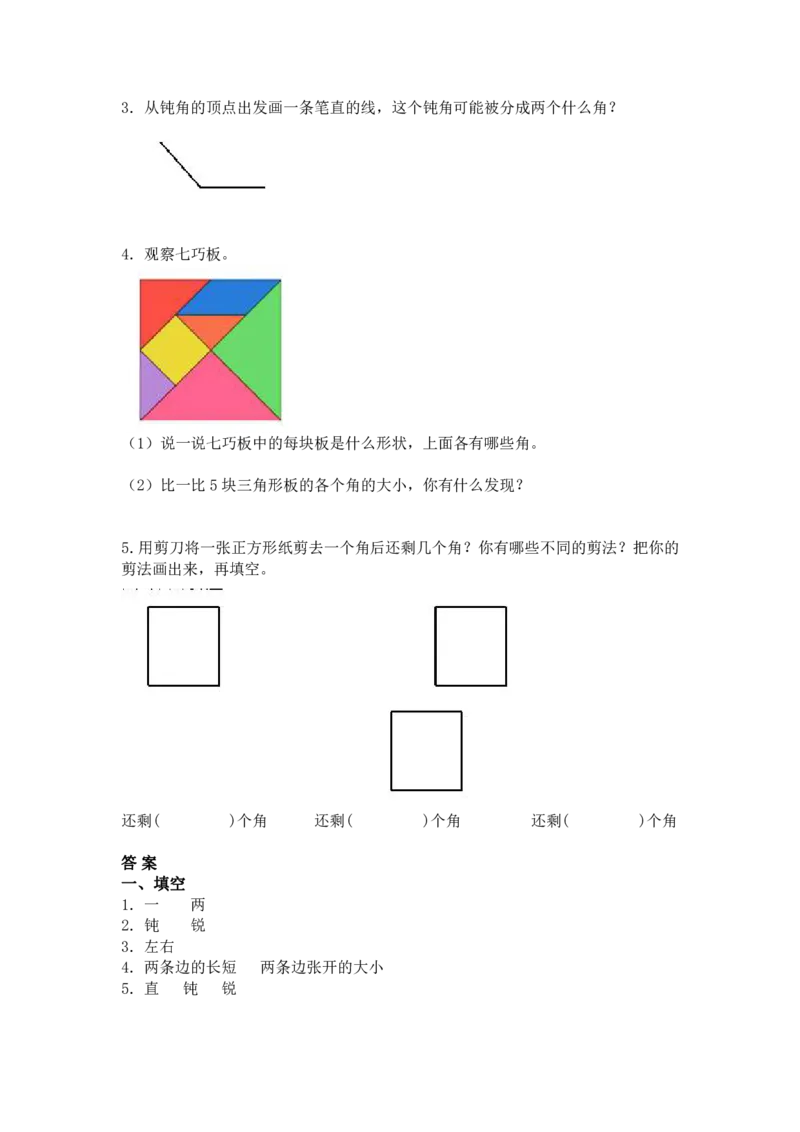 2年级数学上册《角的初步认识》知识点_二年级上下册资料_小学二年级学习资料-25年更新版_2-03、小学二年级数学上册_2-3-1、复习、知识点、归纳汇总_人教版