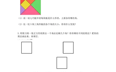 2年级数学上册《角的初步认识》知识点_二年级上下册资料_小学二年级学习资料-25年更新版_2-03、小学二年级数学上册_2-3-1、复习、知识点、归纳汇总_人教版