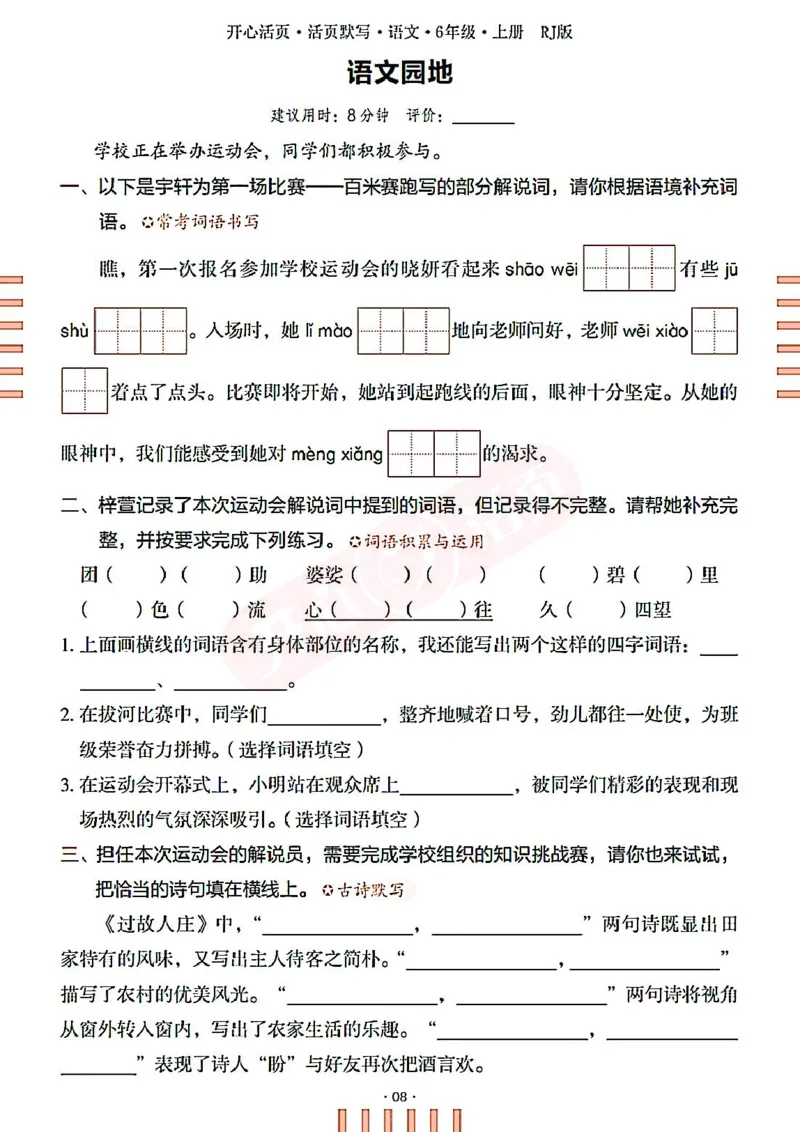 小学语文《开心活页默写》6年级上册（25秋）