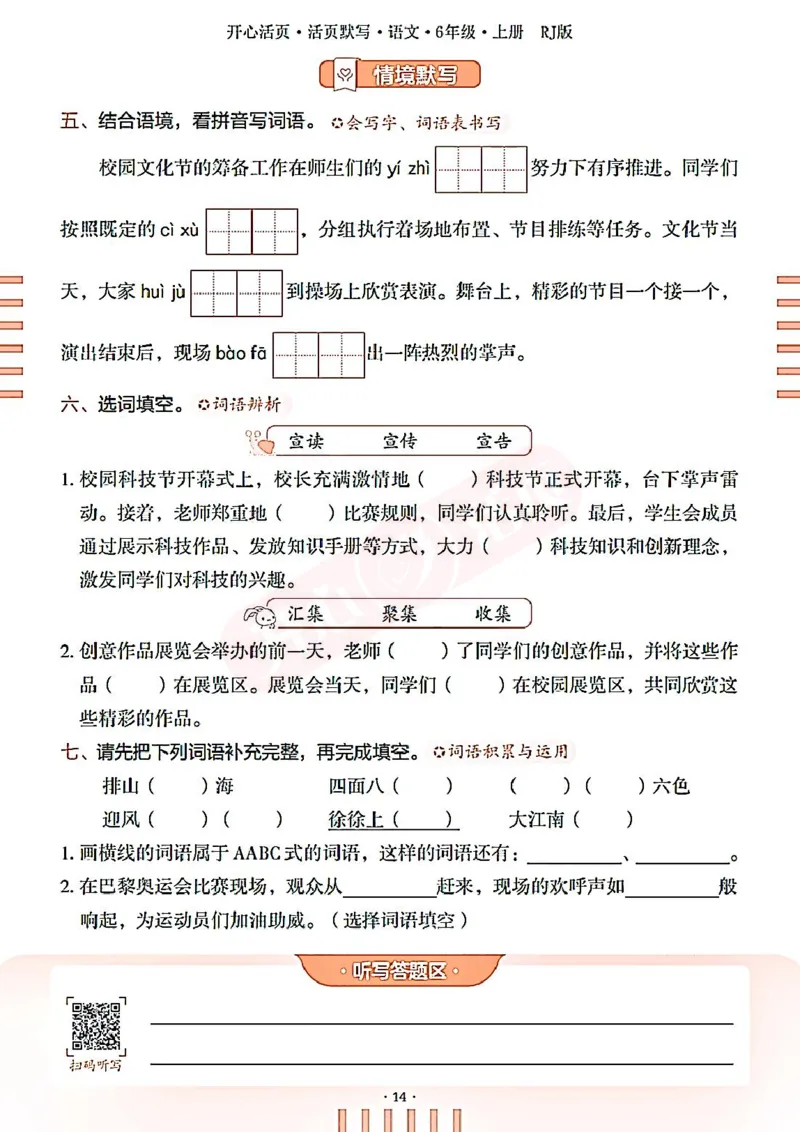 小学语文《开心活页默写》6年级上册（25秋）