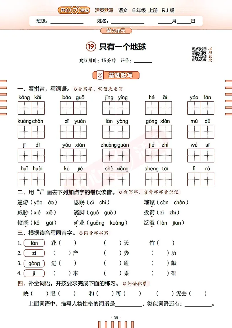 小学语文《开心活页默写》6年级上册（25秋）