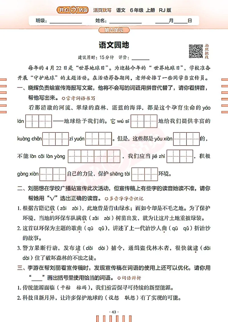 小学语文《开心活页默写》6年级上册（25秋）