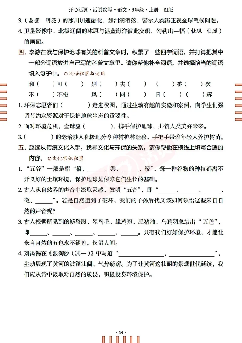 小学语文《开心活页默写》6年级上册（25秋）