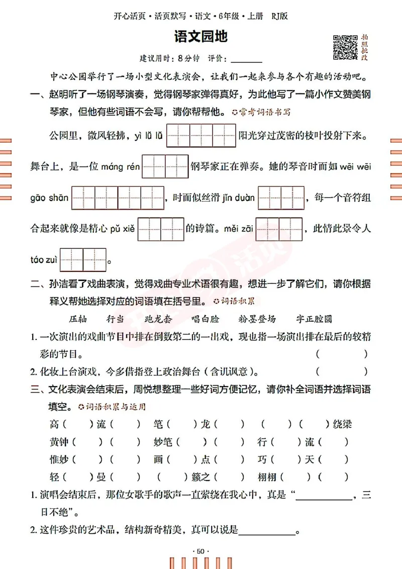 小学语文《开心活页默写》6年级上册（25秋）