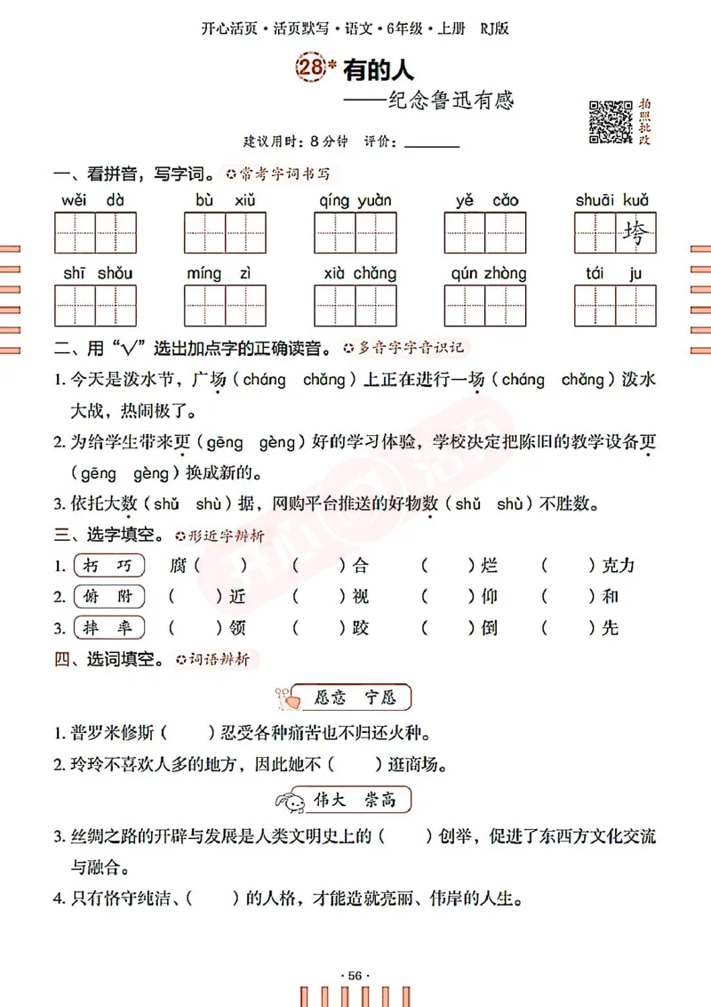 小学语文《开心活页默写》6年级上册（25秋）