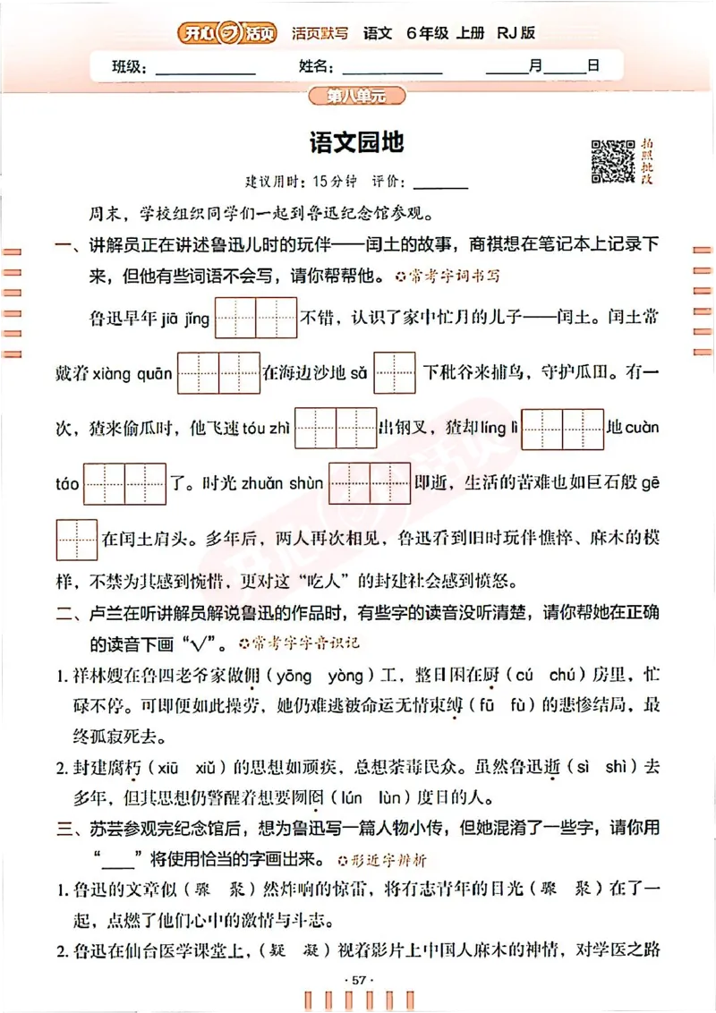 小学语文《开心活页默写》6年级上册（25秋）