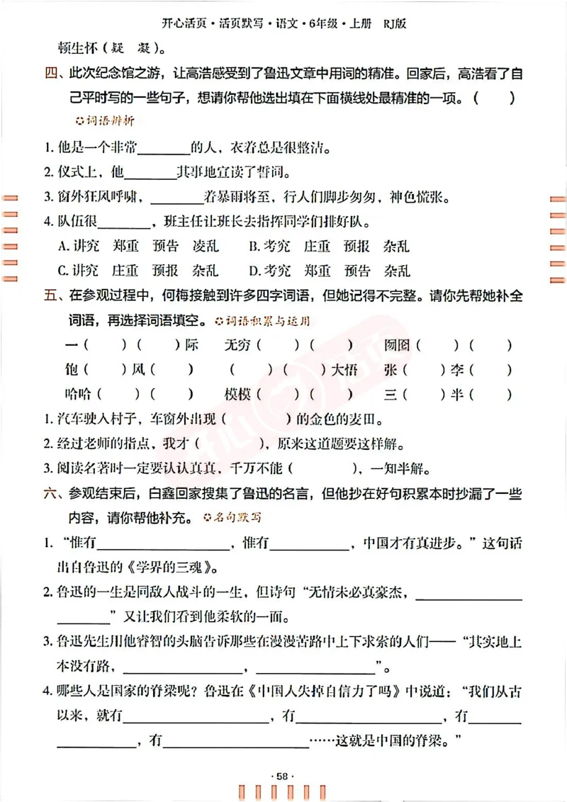 小学语文《开心活页默写》6年级上册（25秋）