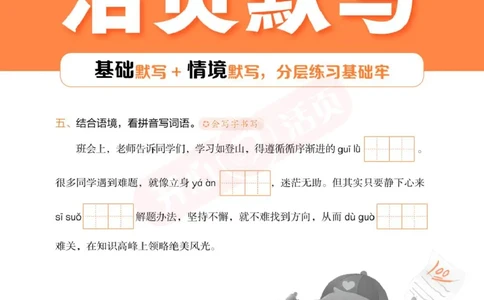 小学语文《开心活页默写》6年级上册（25秋）