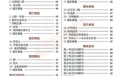 小学语文《开心活页默写》6年级上册（25秋）