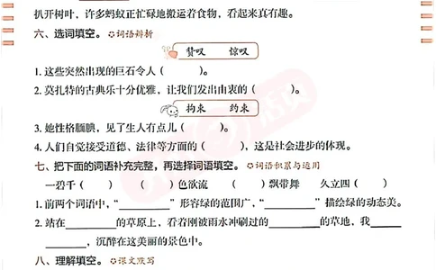 小学语文《开心活页默写》6年级上册（25秋）
