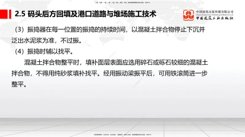 A23节：2.5码头后方回填及港口道路与堆场施工技术（2）-2.6船闸施工技术（02.13）_2026年一级建造师_2026年一建港航_2025年一建港航SVIP_02-基础精讲✿高端面授✿深度强化_讲义