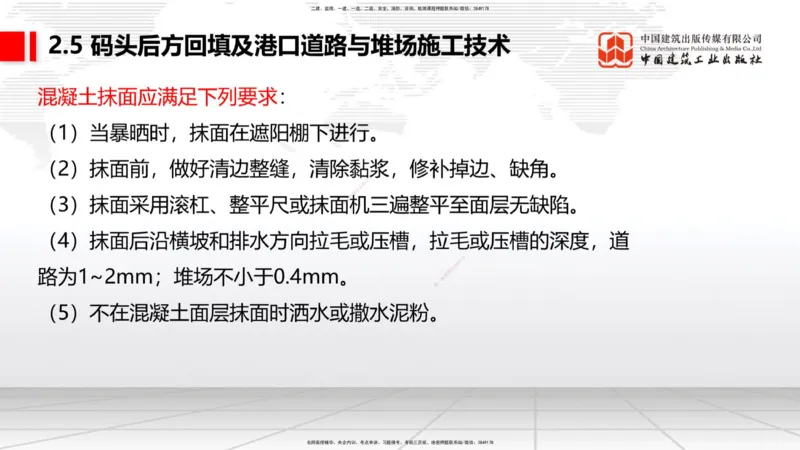 A23节：2.5码头后方回填及港口道路与堆场施工技术（2）-2.6船闸施工技术（02.13）_2026年一级建造师_2026年一建港航_2025年一建港航SVIP_02-基础精讲✿高端面授✿深度强化_讲义