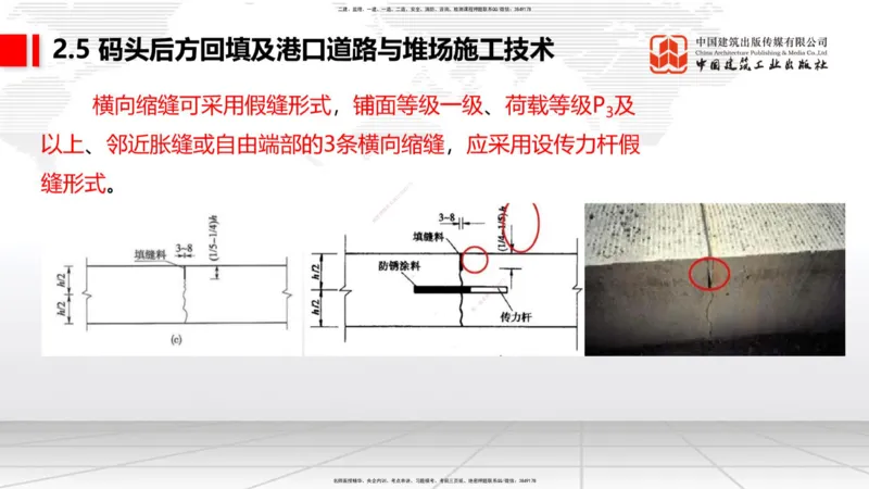 A23节：2.5码头后方回填及港口道路与堆场施工技术（2）-2.6船闸施工技术（02.13）_2026年一级建造师_2026年一建港航_2025年一建港航SVIP_02-基础精讲✿高端面授✿深度强化_讲义