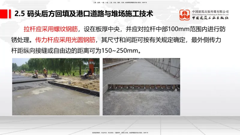A23节：2.5码头后方回填及港口道路与堆场施工技术（2）-2.6船闸施工技术（02.13）_2026年一级建造师_2026年一建港航_2025年一建港航SVIP_02-基础精讲✿高端面授✿深度强化_讲义