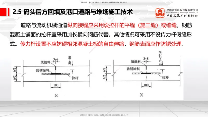 A23节：2.5码头后方回填及港口道路与堆场施工技术（2）-2.6船闸施工技术（02.13）_2026年一级建造师_2026年一建港航_2025年一建港航SVIP_02-基础精讲✿高端面授✿深度强化_讲义