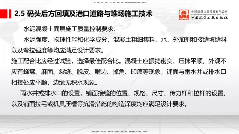 A23节：2.5码头后方回填及港口道路与堆场施工技术（2）-2.6船闸施工技术（02.13）_2026年一级建造师_2026年一建港航_2025年一建港航SVIP_02-基础精讲✿高端面授✿深度强化_讲义