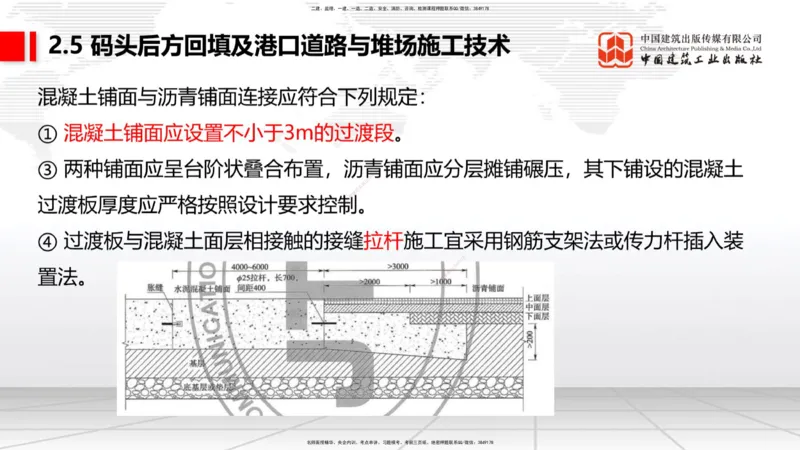 A23节：2.5码头后方回填及港口道路与堆场施工技术（2）-2.6船闸施工技术（02.13）_2026年一级建造师_2026年一建港航_2025年一建港航SVIP_02-基础精讲✿高端面授✿深度强化_讲义