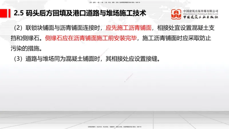 A23节：2.5码头后方回填及港口道路与堆场施工技术（2）-2.6船闸施工技术（02.13）_2026年一级建造师_2026年一建港航_2025年一建港航SVIP_02-基础精讲✿高端面授✿深度强化_讲义