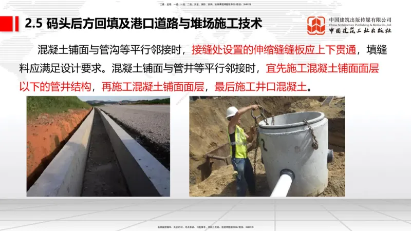 A23节：2.5码头后方回填及港口道路与堆场施工技术（2）-2.6船闸施工技术（02.13）_2026年一级建造师_2026年一建港航_2025年一建港航SVIP_02-基础精讲✿高端面授✿深度强化_讲义