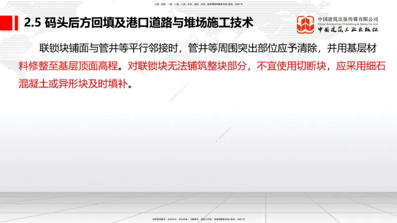 A23节：2.5码头后方回填及港口道路与堆场施工技术（2）-2.6船闸施工技术（02.13）_2026年一级建造师_2026年一建港航_2025年一建港航SVIP_02-基础精讲✿高端面授✿深度强化_讲义