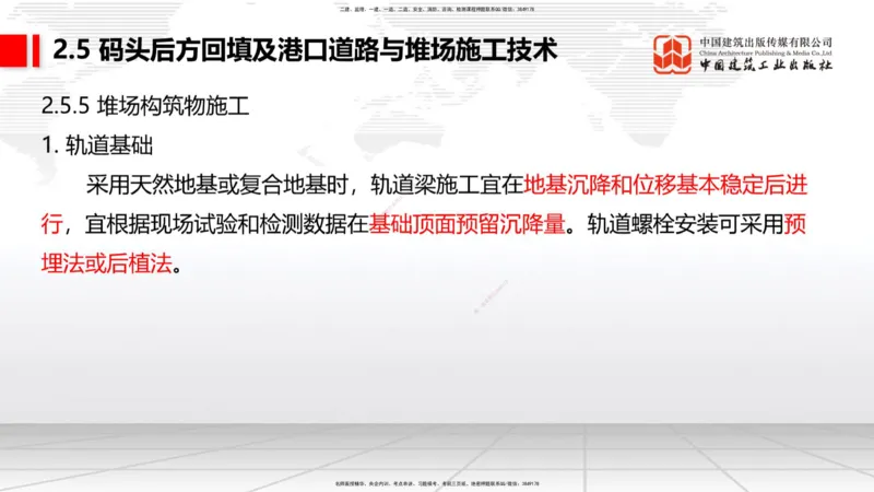 A23节：2.5码头后方回填及港口道路与堆场施工技术（2）-2.6船闸施工技术（02.13）_2026年一级建造师_2026年一建港航_2025年一建港航SVIP_02-基础精讲✿高端面授✿深度强化_讲义
