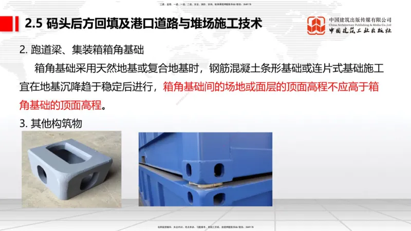 A23节：2.5码头后方回填及港口道路与堆场施工技术（2）-2.6船闸施工技术（02.13）_2026年一级建造师_2026年一建港航_2025年一建港航SVIP_02-基础精讲✿高端面授✿深度强化_讲义