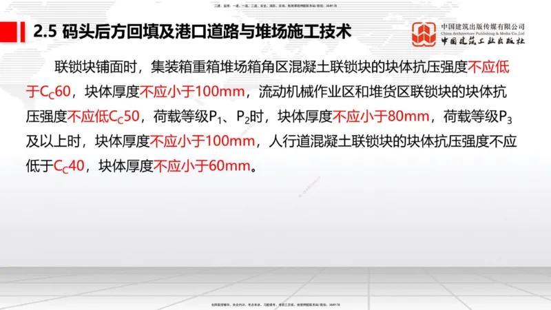 A23节：2.5码头后方回填及港口道路与堆场施工技术（2）-2.6船闸施工技术（02.13）_2026年一级建造师_2026年一建港航_2025年一建港航SVIP_02-基础精讲✿高端面授✿深度强化_讲义