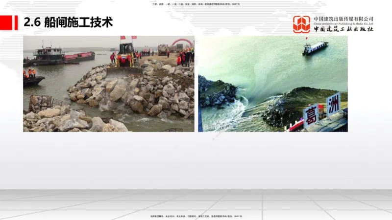 A23节：2.5码头后方回填及港口道路与堆场施工技术（2）-2.6船闸施工技术（02.13）_2026年一级建造师_2026年一建港航_2025年一建港航SVIP_02-基础精讲✿高端面授✿深度强化_讲义