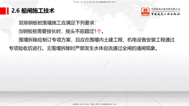 A23节：2.5码头后方回填及港口道路与堆场施工技术（2）-2.6船闸施工技术（02.13）_2026年一级建造师_2026年一建港航_2025年一建港航SVIP_02-基础精讲✿高端面授✿深度强化_讲义