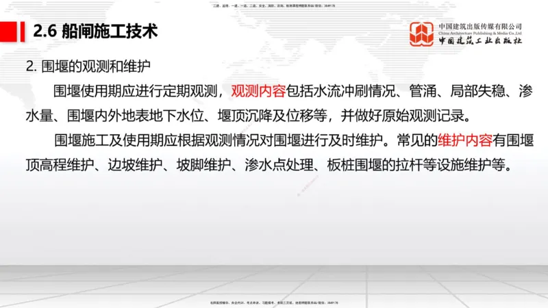 A23节：2.5码头后方回填及港口道路与堆场施工技术（2）-2.6船闸施工技术（02.13）_2026年一级建造师_2026年一建港航_2025年一建港航SVIP_02-基础精讲✿高端面授✿深度强化_讲义