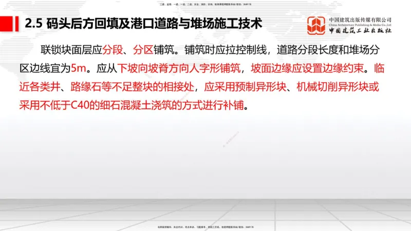A23节：2.5码头后方回填及港口道路与堆场施工技术（2）-2.6船闸施工技术（02.13）_2026年一级建造师_2026年一建港航_2025年一建港航SVIP_02-基础精讲✿高端面授✿深度强化_讲义