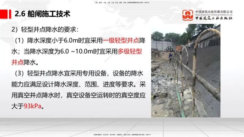 A23节：2.5码头后方回填及港口道路与堆场施工技术（2）-2.6船闸施工技术（02.13）_2026年一级建造师_2026年一建港航_2025年一建港航SVIP_02-基础精讲✿高端面授✿深度强化_讲义