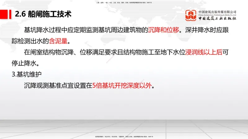 A23节：2.5码头后方回填及港口道路与堆场施工技术（2）-2.6船闸施工技术（02.13）_2026年一级建造师_2026年一建港航_2025年一建港航SVIP_02-基础精讲✿高端面授✿深度强化_讲义