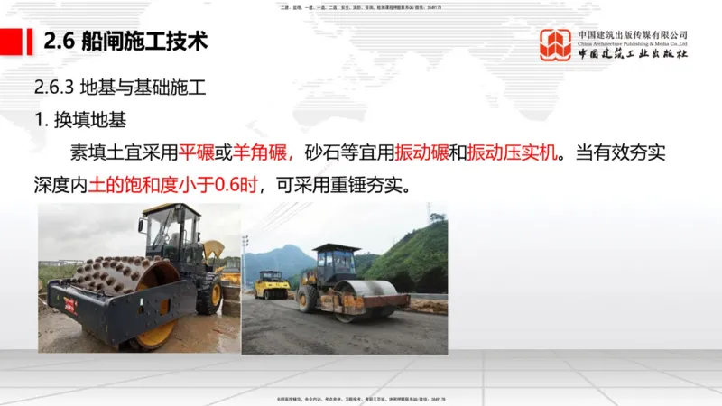 A23节：2.5码头后方回填及港口道路与堆场施工技术（2）-2.6船闸施工技术（02.13）_2026年一级建造师_2026年一建港航_2025年一建港航SVIP_02-基础精讲✿高端面授✿深度强化_讲义
