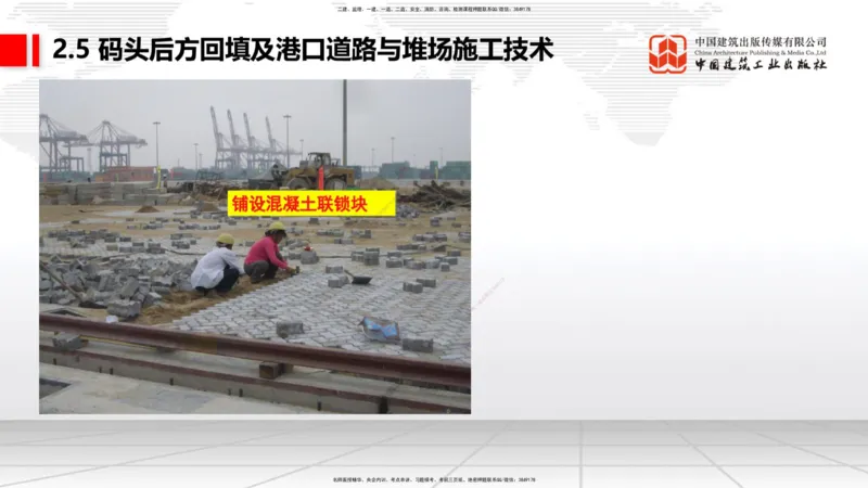 A23节：2.5码头后方回填及港口道路与堆场施工技术（2）-2.6船闸施工技术（02.13）_2026年一级建造师_2026年一建港航_2025年一建港航SVIP_02-基础精讲✿高端面授✿深度强化_讲义
