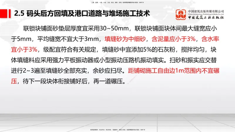 A23节：2.5码头后方回填及港口道路与堆场施工技术（2）-2.6船闸施工技术（02.13）_2026年一级建造师_2026年一建港航_2025年一建港航SVIP_02-基础精讲✿高端面授✿深度强化_讲义