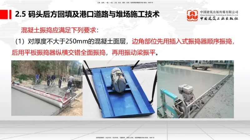 A23节：2.5码头后方回填及港口道路与堆场施工技术（2）-2.6船闸施工技术（02.13）_2026年一级建造师_2026年一建港航_2025年一建港航SVIP_02-基础精讲✿高端面授✿深度强化_讲义