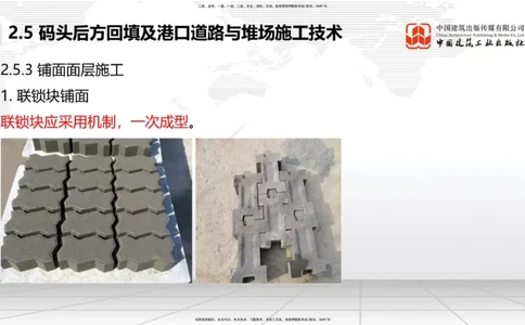 A23节：2.5码头后方回填及港口道路与堆场施工技术（2）-2.6船闸施工技术（02.13）_2026年一级建造师_2026年一建港航_2025年一建港航SVIP_02-基础精讲✿高端面授✿深度强化_讲义